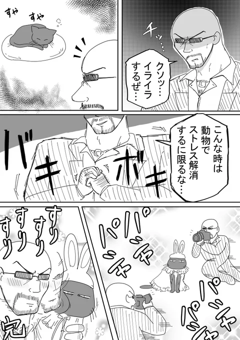 【怪しい二人組】その23…
ストレスを動物にぶつける謎の大男… 