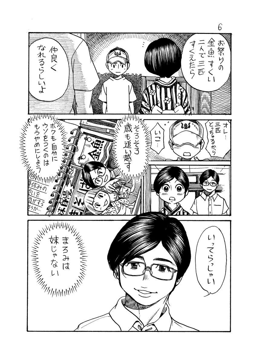 うそつき6P後半
#のんた丸 