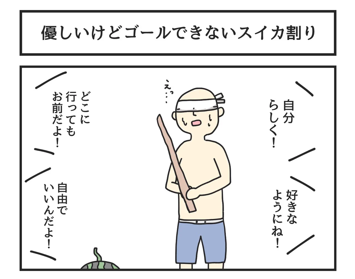 ちゃんと指示してあげてｗｗ優しい言葉だけどゴールできないスイカ割りｗｗ