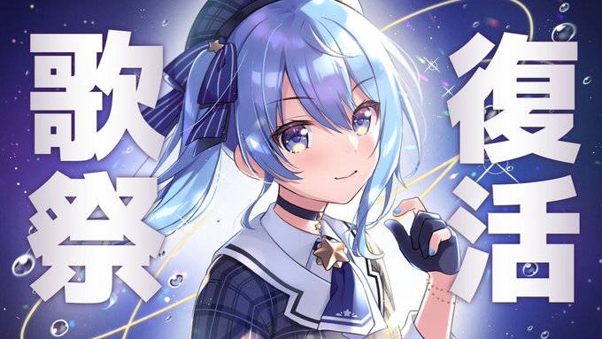 星街すいせい ホロライブ0期生さん の人気ツイート 3 Whotwi グラフィカルtwitter分析