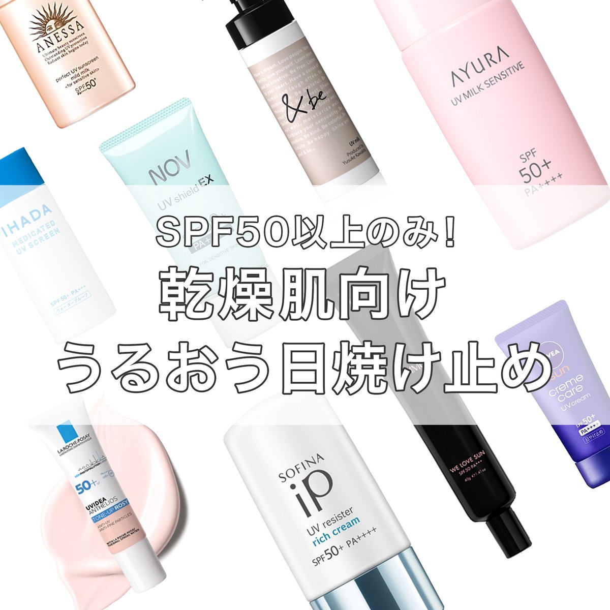 Favor フェイバー A Twitter 乾燥肌の方必見 Spf50以上のみ 乾燥肌向けの うるおう日焼け止め をご紹介 紫外線から肌を守る日焼け止めも 乾燥してしまうと塗りたくない そんな日焼け止め選びにお困りの乾燥肌の方におすすめしたい 保湿力の高い