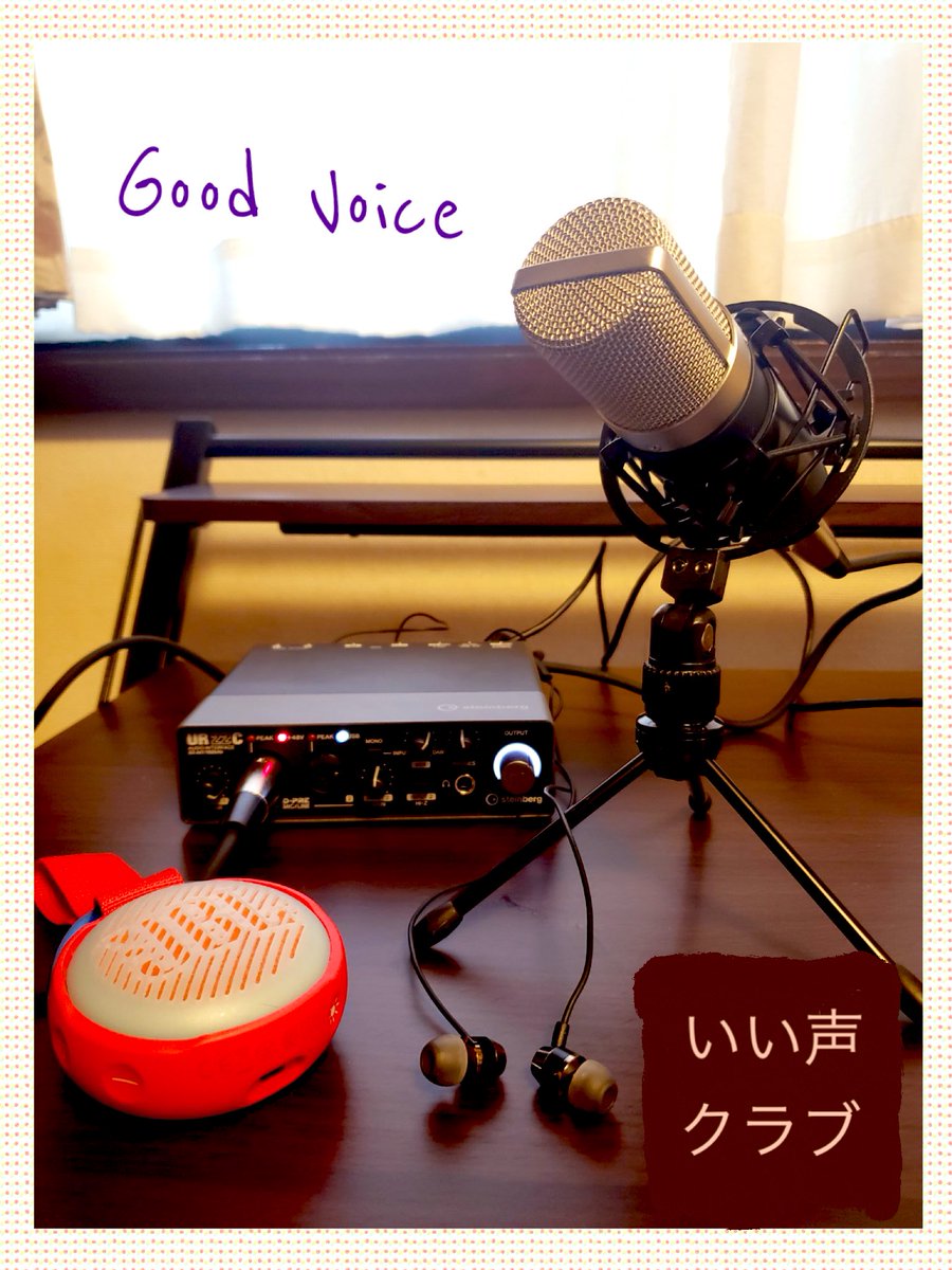 toratsumestudio's tweet photo. え？小耳に挟んだんだけど、「いい声クラブ」🎤🎙
みんながどんな機材使ってるのかって気になったりするからそんなクラブあったら参加したいよね、、、？機材初心者でもいい声を届けられる音響機材、知りたいなぁ。
#steinberg  #UR22C #marantzpro #ピエール中野　#ALPEX
#有線ピヤホン　#JBL #JRPOP https://t.co/GLBJpnE487