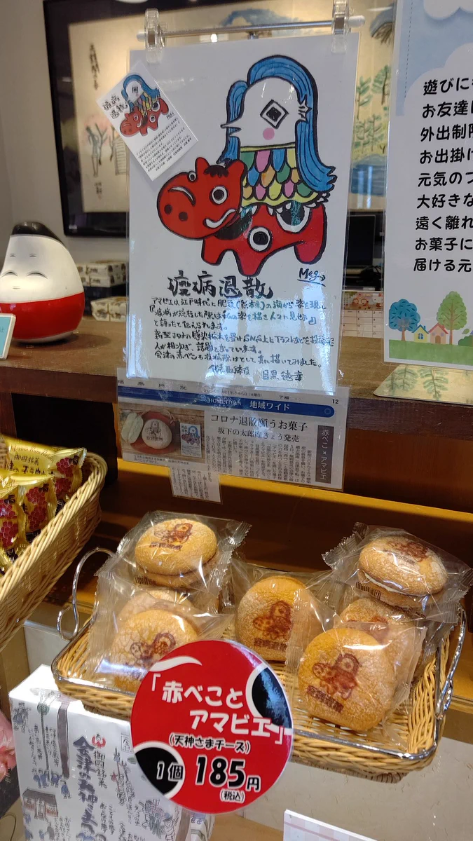 【あなたは誰推し?】福島の神様とアマビエのかわいいコラボレーション