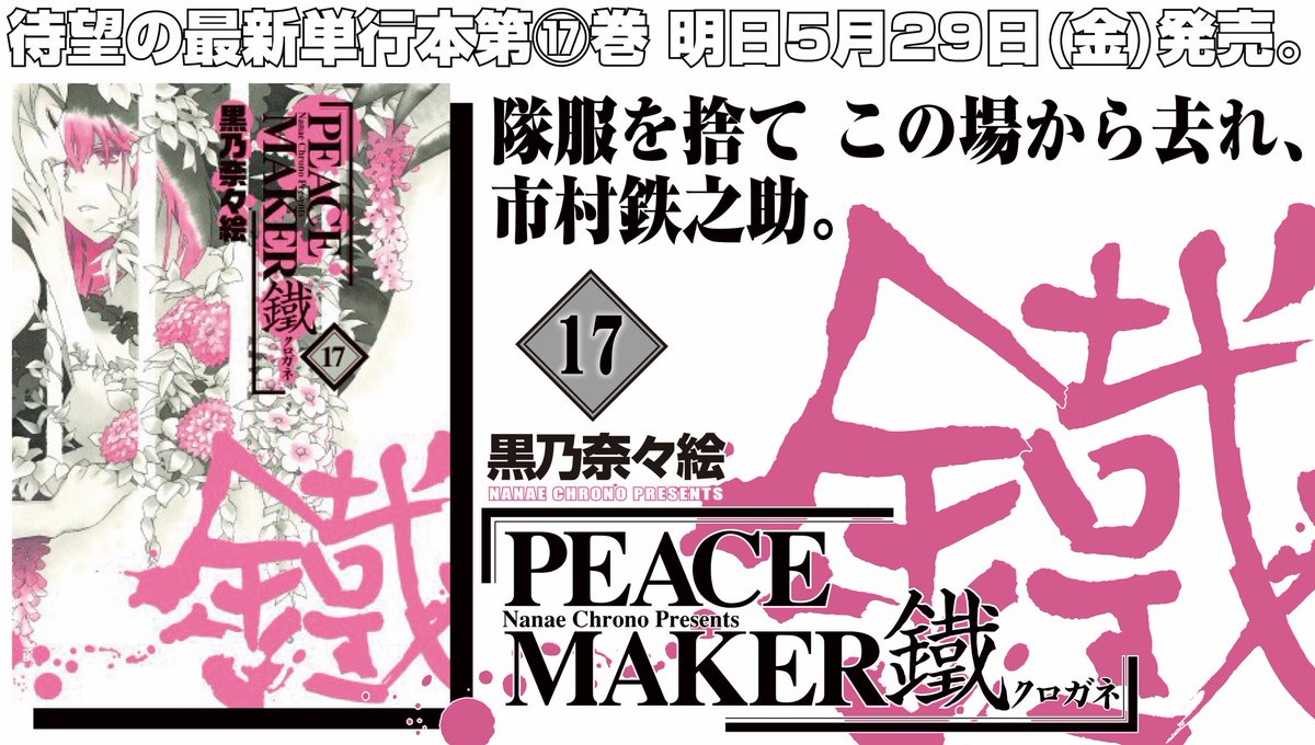 Peace Maker鐵 のyahoo 検索 リアルタイム Twitter ツイッター をリアルタイム検索