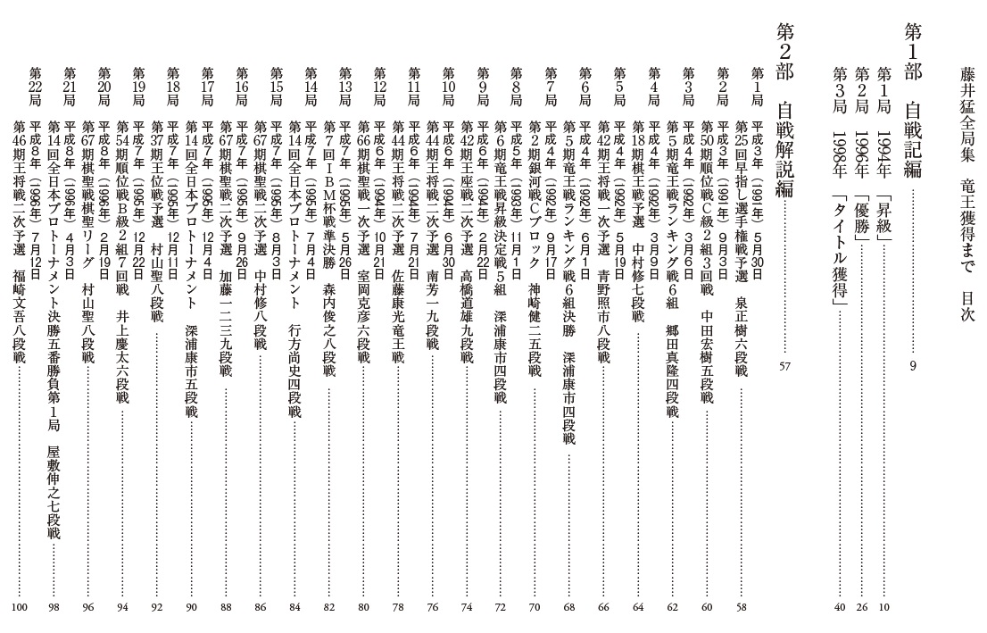 藤井猛全局集 竜王獲得まで 藤井猛全局集 竜王獲得まで