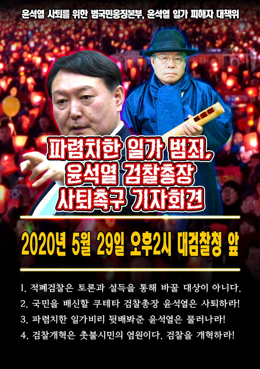 윤석열 '검찰 쿠테타' 대통령님 그만 하야 하세요