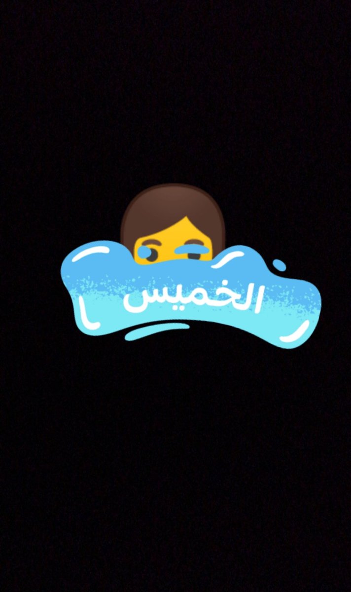 فطوم سمراء (@ftma2233) on Twitter photo 