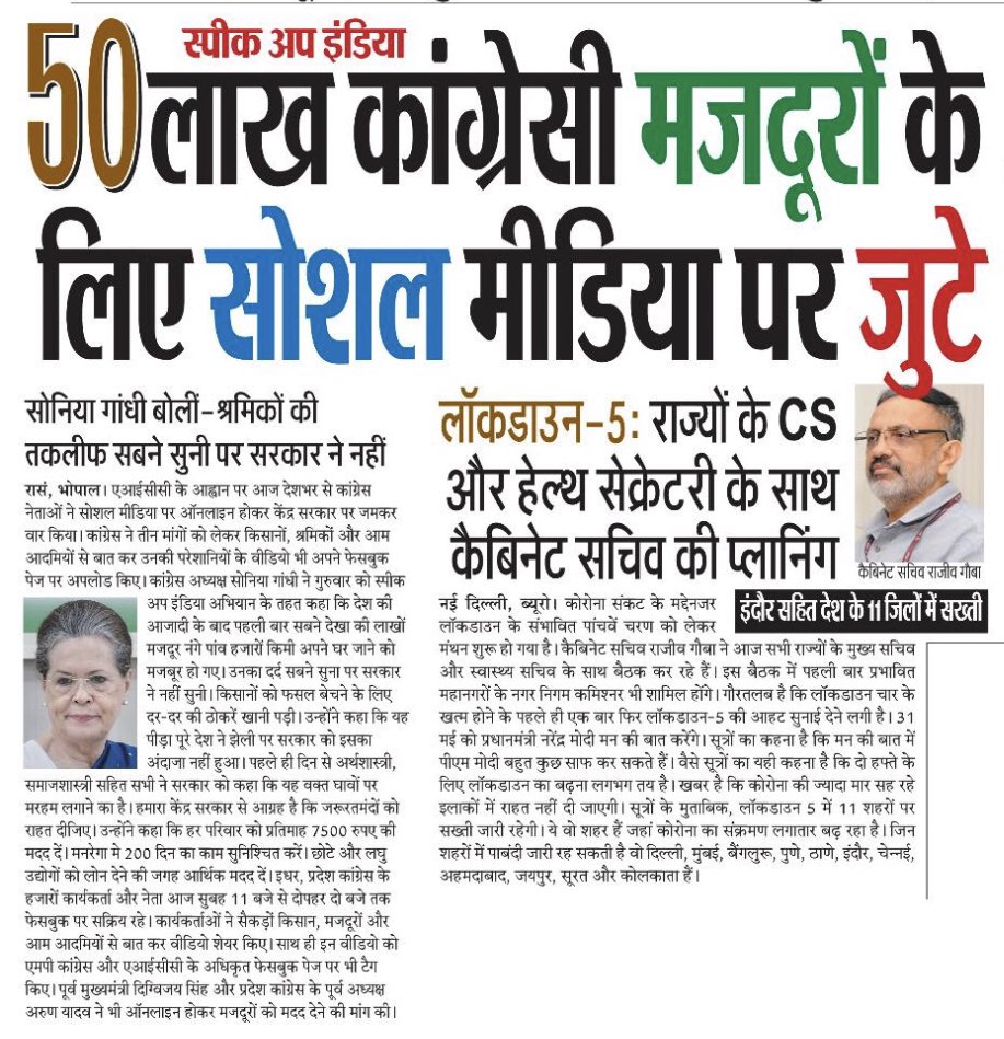INCMP's tweet photo. कांग्रेस पार्टी के 50 लाख से अधिक नेताओं एवं कार्यकर्ताओं ने आज सोशल मीडिया के माध्यम से कोरोना लॉकडाउन से प्रभावित लोगों के लिये 10000 रूपये एकमुश्त एवं 7500 रूपये महीना देने की माँग की है।

#SpeakUpIndia https://t.co/1C5JDOekt7