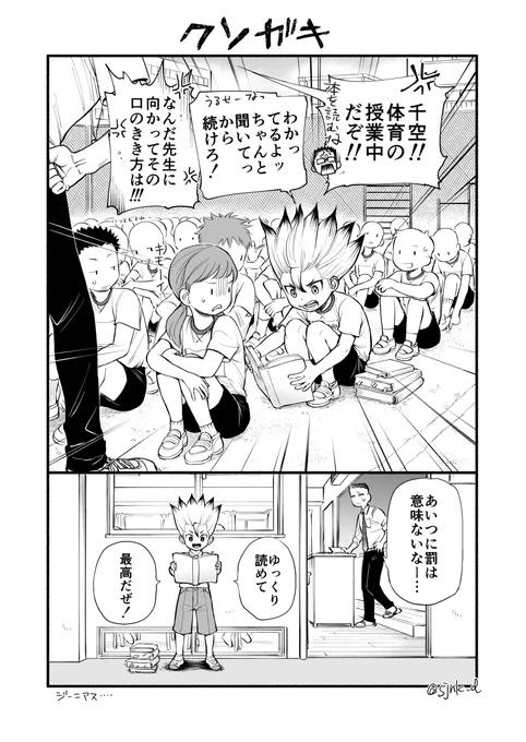 いしがみせんくう(しょうがくせい) 