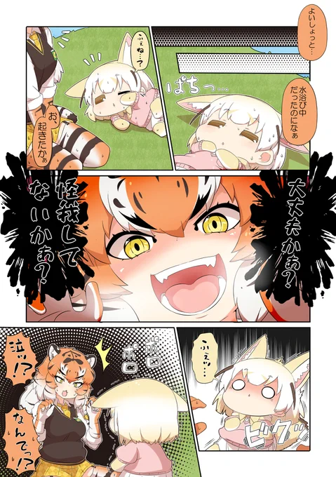 けものフレンズぷち154 #漫画 #けものフレンズ #けものフレンズぷち #フェネック(けものフレンズ) #アムールトラ(けものフレンズ) https://t.co/RRpkjSFIDK 