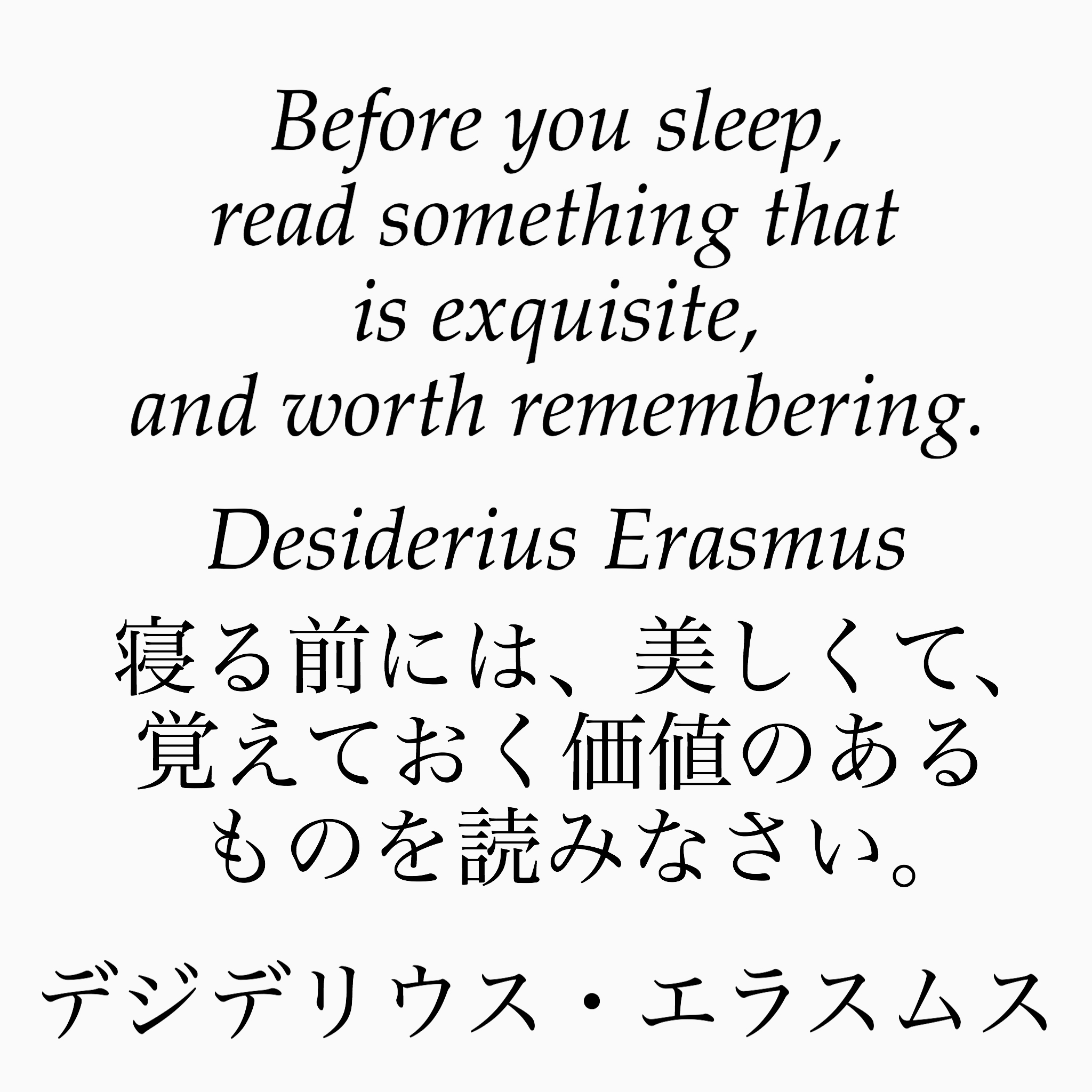 旧ゆったり名言書写 No 22 本日はオランダの精神学者 デシデリウス エラスムスの名言です ゆったり名言書写 T Co Z5aay17wki Twitter