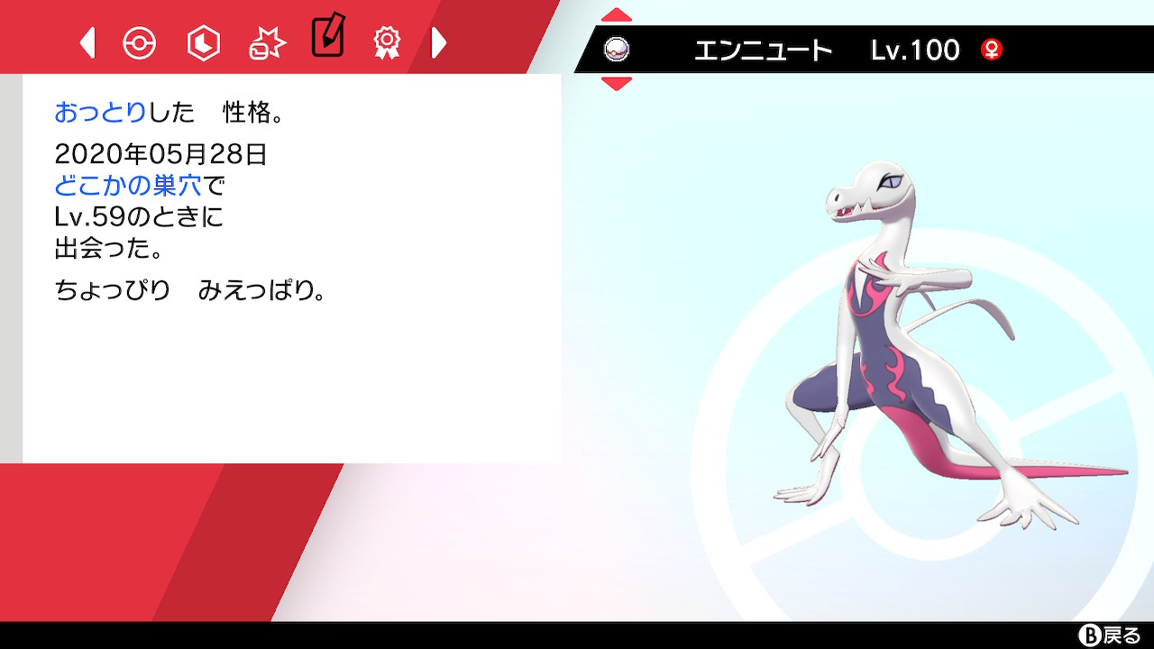 تويتر ひき على تويتر 色エンニュートのレイド貼ってくれた神様 本当にありがとうございました 綺麗な色だなぁ 色違いはこれぐらい明確に変わる方が素敵 ポケモン剣盾 Nintendoswitch T Co Uzgyceni8d