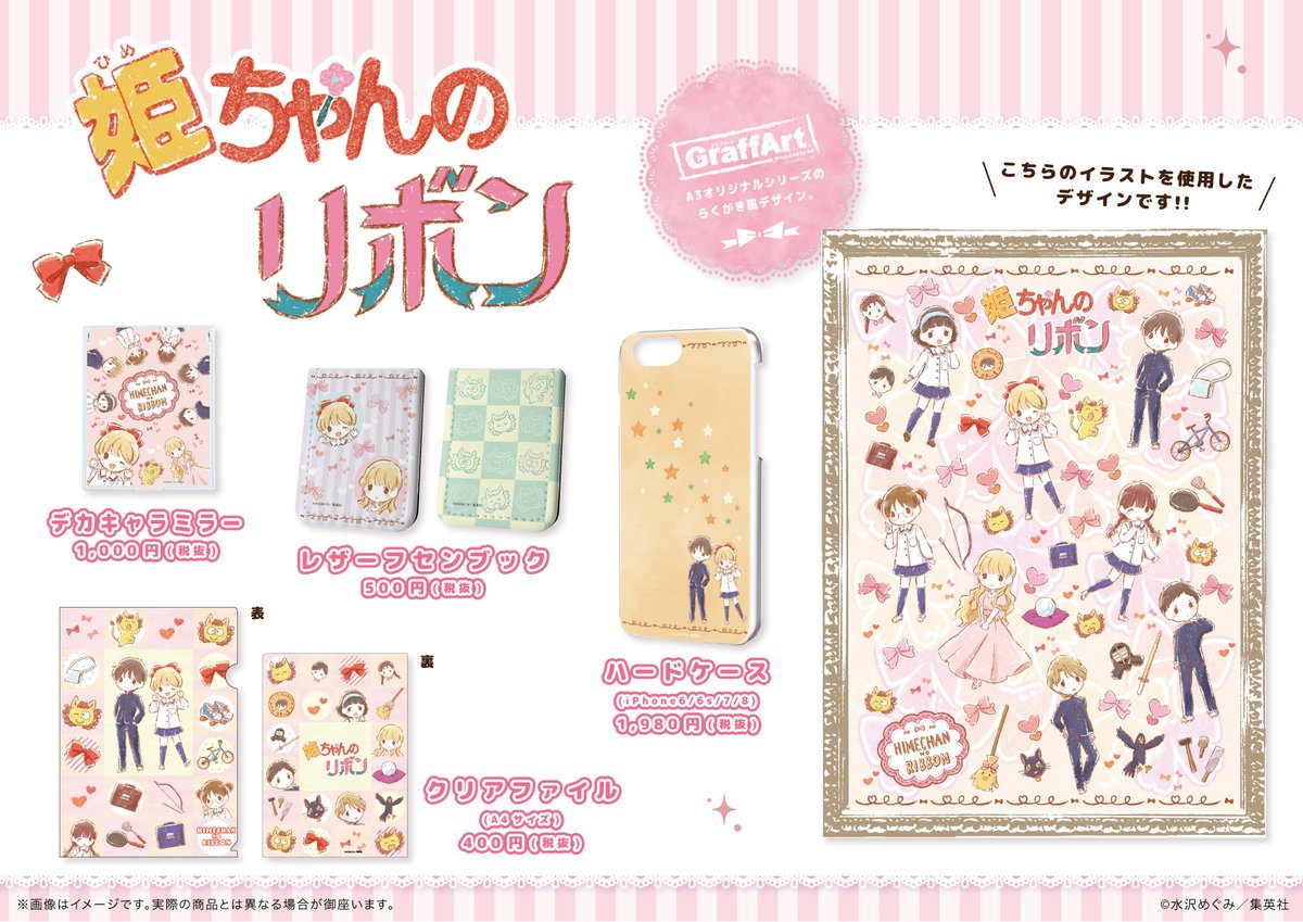 eeo_media's tweet photo. 【姫ちゃんのリボン】の新商品が、通販でも販売開始！
こちらのURLよりぜひご利用ください！⇒https://t.co/AYCaeZ8hoN
全国のアニメショップ(一部店舗・オンラインを除く)でもご予約受付中ですので、こちらもぜひご利用ください！
#姫ちゃんのリボン #グラフアート https://t.co/vKm5UeVfzk