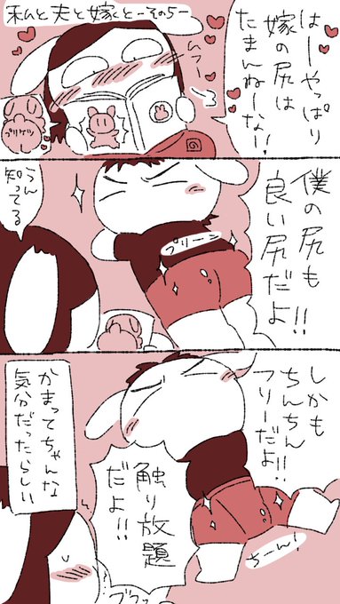 【実録】私と夫と嫁と その⑤「良い尻」#ノンタンと夫氏の実録 