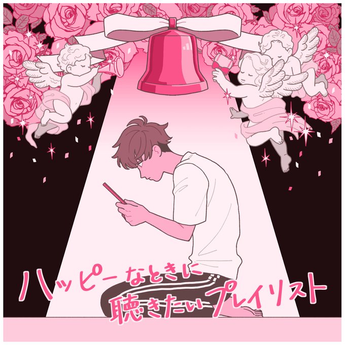 【PR】プレイリストジャケットイラスト&amp;漫画
=====
プレイリスト:ハッピーな時に聴きたいプレイリスト
タイトル「デートの誘い」
#PR #drawmusic #playlistjacket
https://t.co/O3Bj8J0egF
===== 