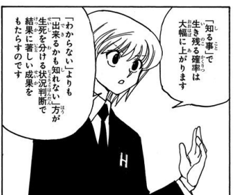 堀元 見 衒学者 No Twitter クラピカのこのセリフ めちゃくちゃ真理なんだよな 王子たちによる血みどろの王位継承戦 という極限状態じゃなく 普通に現代社会でも一緒 知る事 で生き残る確率が大幅に上がるので あらゆるジャンルの知識を蓄えておきたいです