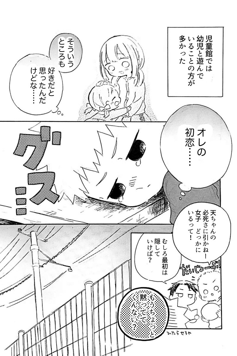 好きだった同級生の女の子が、高校生になって未来から会いにきた話
2/4 