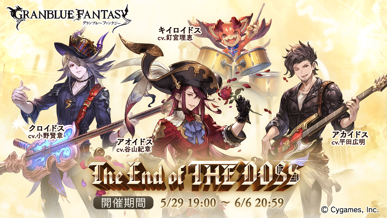 グランブルーファンタジー グランブルーファンタジー イベント The End Of The Doss 開催のお知らせを公式サイトにて公開いたしました 詳しくはグランブルーファンタジー公式サイトをご確認ください T Co Dglrhopvw8 グラブル T
