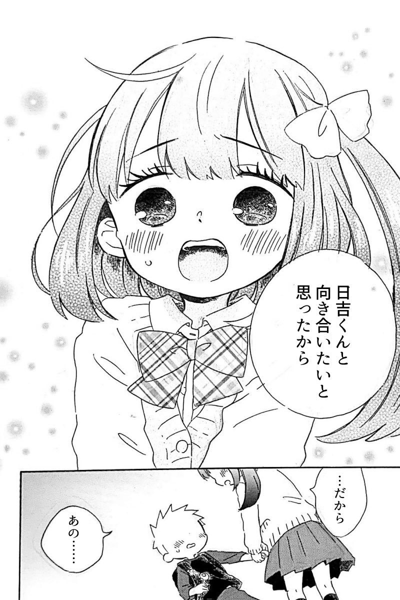 好きだった同級生の女の子が、高校生になって未来から会いにきた話
3/4 