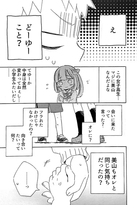 好きだった同級生の女の子が、高校生になって未来から会いにきた話
4/4 