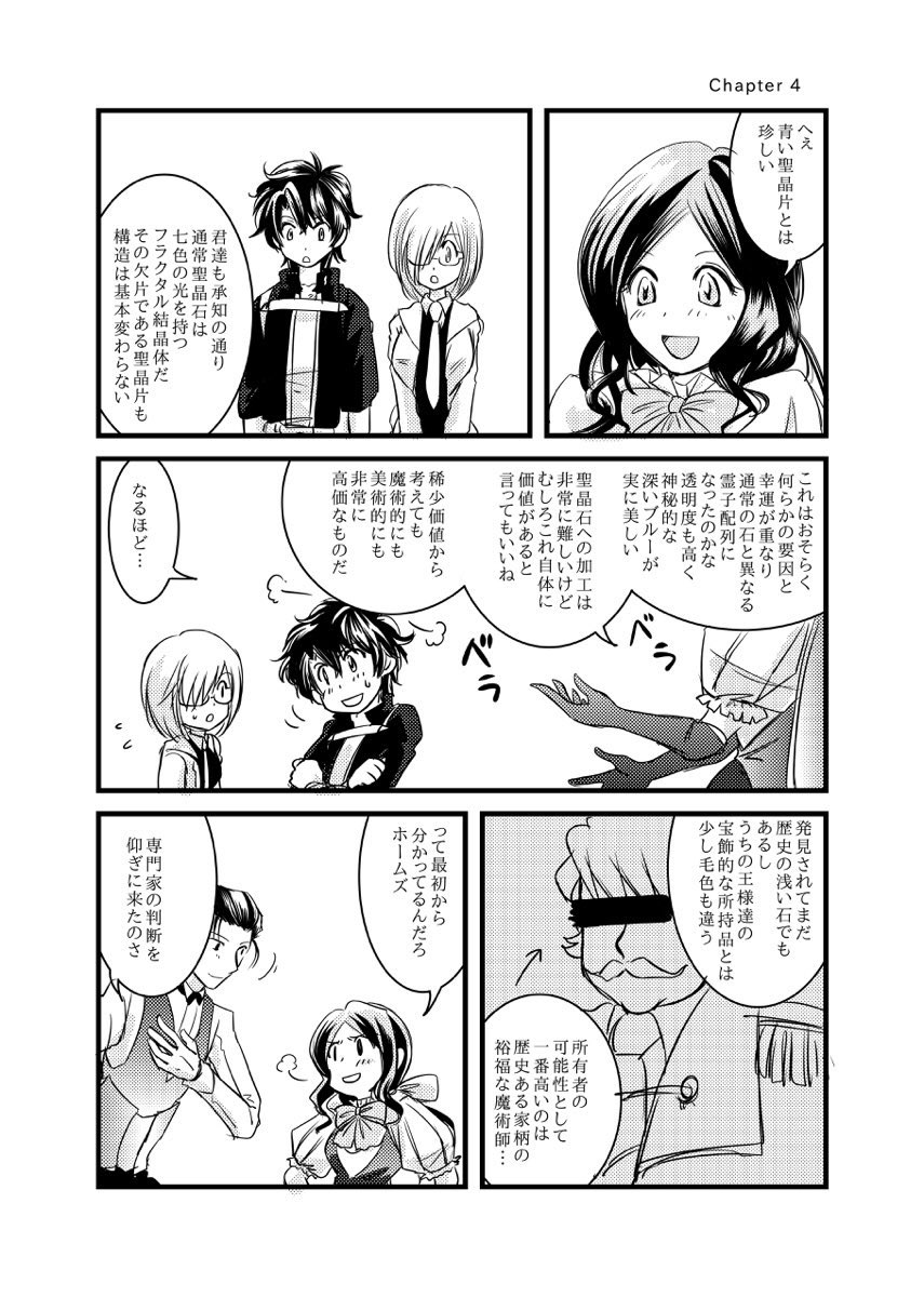 【青い聖晶石】2/3 