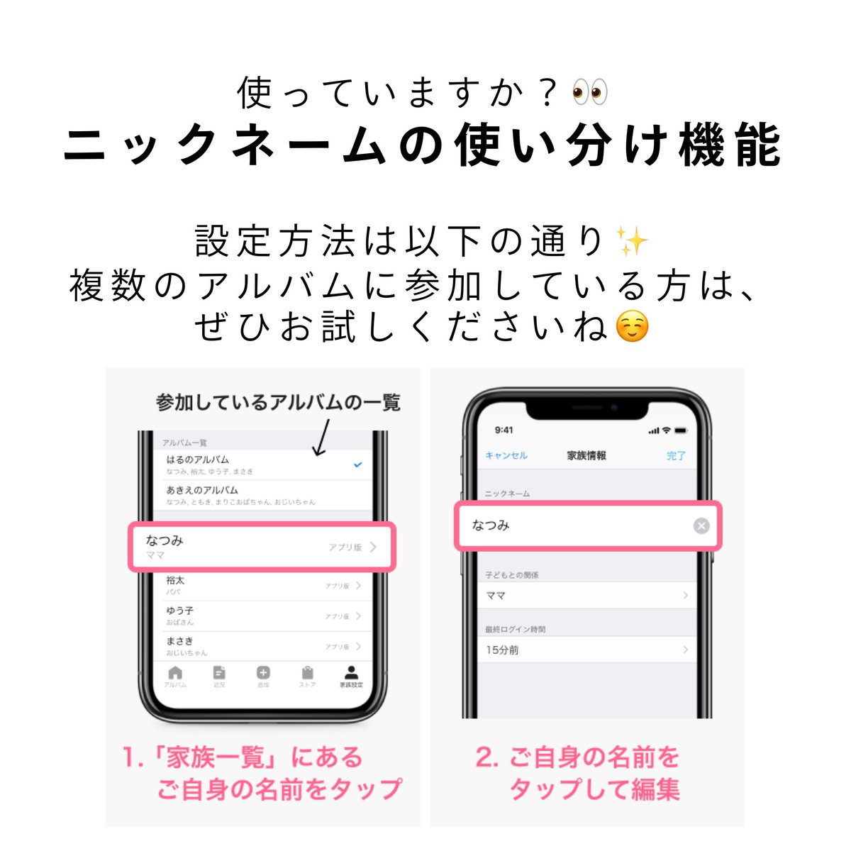 家族アルバム みてね 使ってますか ニックネームの使い分け機能 みてねでは 自分の子どものアルバムと姉夫婦の子どもの アルバムなど 複数のアルバムに参加している場合 それぞれ ママ おばさん など アルバムごとに別のニックネームで参加