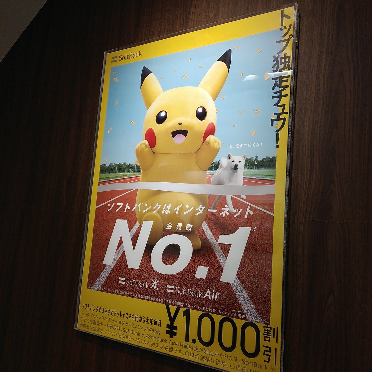 Twitter पर ソフトバンク 淀屋橋 こんばんは ソフトバンク淀屋橋です 本日softbank光の新しいポスターが届きましたー おうちでんきのポスターもピカチュウなので店内がピカチュウだらけになりました 大量発生チュウ テンションが上がりますね