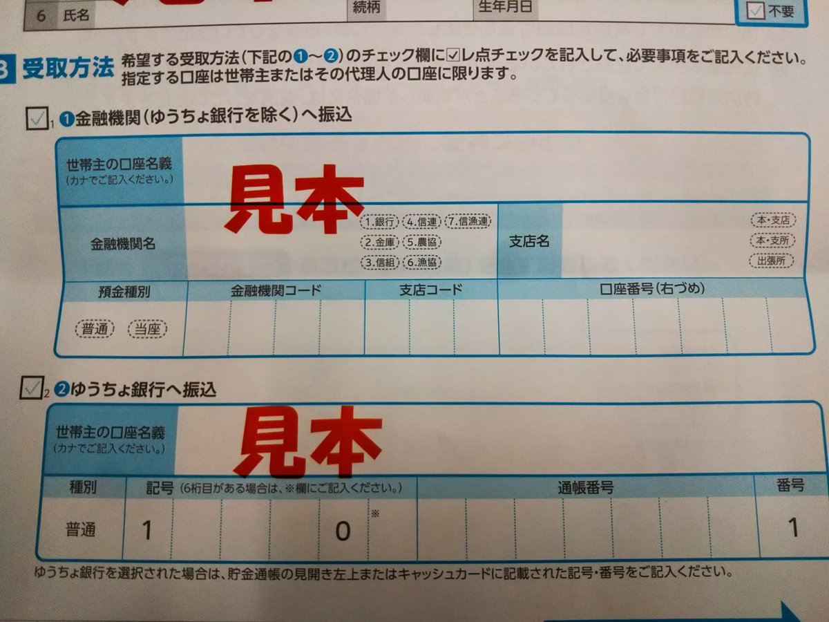 東京都北区の定額給付金の申請書類が届きはじめ、そこで発見❗️ 受取方法の金融機関（ゆうちょ銀行 除く）への振り込み記入欄に、金融機関コード（四桁）があり。直接、銀行に電話したり、ネットで調べたり。 こりゃ大変❗️わからない区民の方がいるかも～！