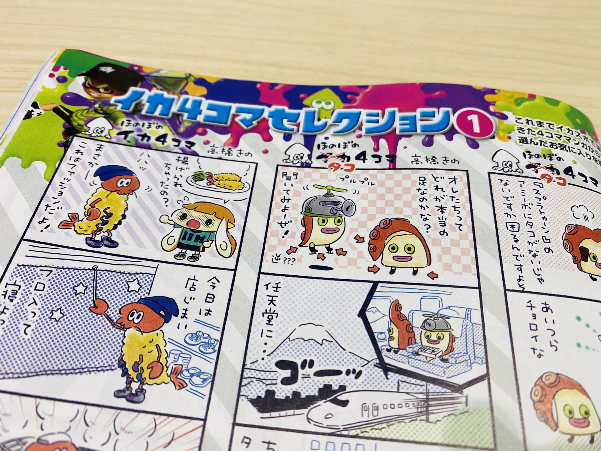 週刊ファミ通 毎週木曜発売 5月28日は スプラトゥーン の誕生日 ということで 本日5月28日発売の 週刊ファミ通 6 11号 では スプラトゥーン 5周年記念特集を掲載 シリーズの歩みを振り返るほか 読者からのお祝いメッセージ イラストや
