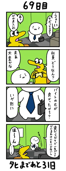 「100日後にタヒぬワイ」
69日目 