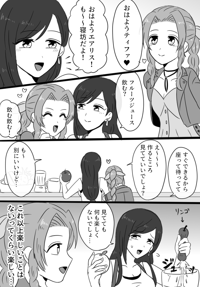 【エアティ】エアティが朝からいちゃいちゃしてるだけの漫画です。 