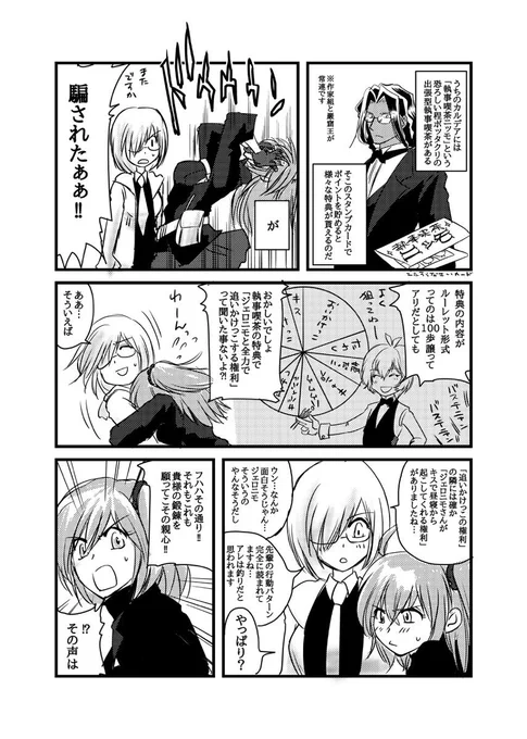 「全力で追いかけっこをするぐだ子とジェロニモ」というアンケートのお題を戴いて浮かれてた頃です。
めっちゃ浮かれてますので、なんでも許せる人向けです。 