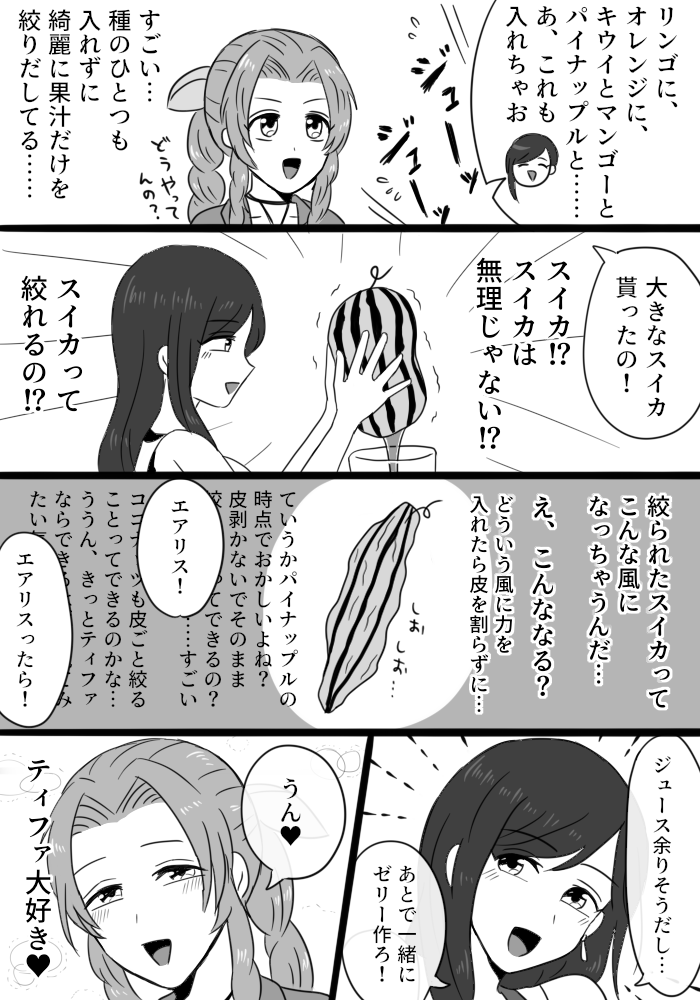 【エアティ】エアティが朝からいちゃいちゃしてるだけの漫画です。 