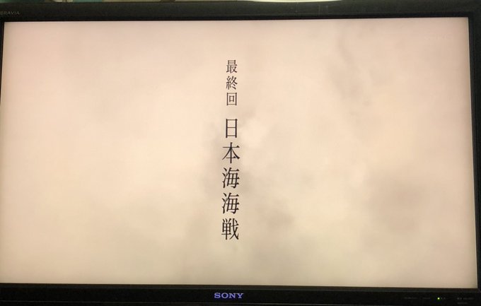 日本海海戦のtwitterイラスト検索結果 日本海海戦のtwitterイラスト検索結果
