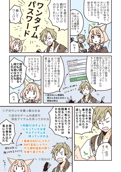 FF14初心者向けオススメコンテンツを解説したマンガです 