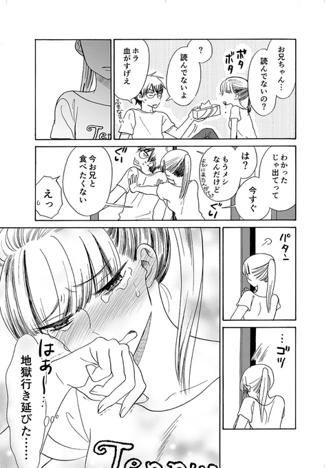 相手には地獄に堕ちて欲しくない妹と兄の話。2/3 