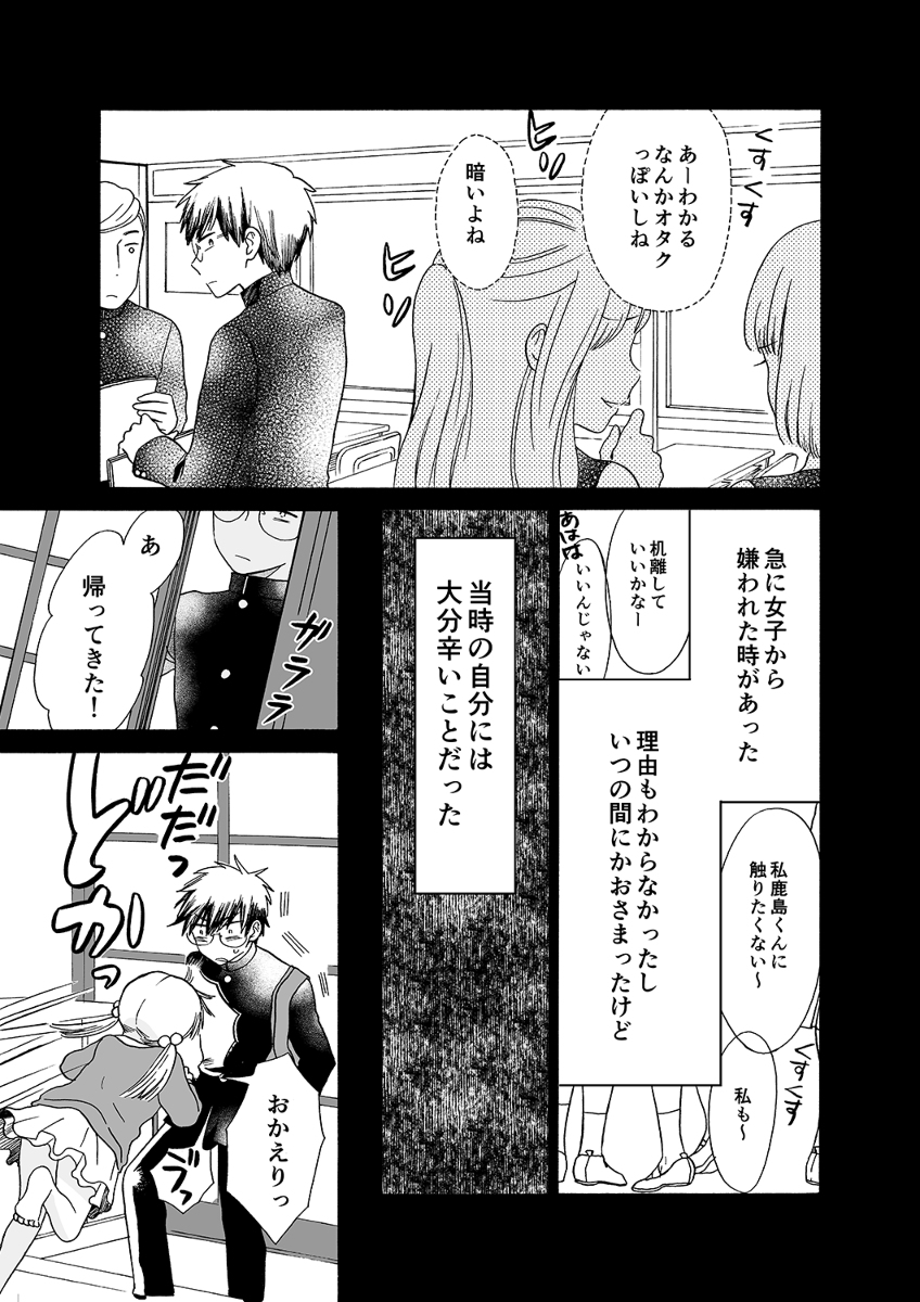 相手には地獄に堕ちて欲しくない妹と兄の話 3 3 清水しの オオカミ部下くん1巻重版御礼 の漫画 相手には地獄に堕ちて欲しくない妹と兄の話 3 3 清水しの オオカミ部下くん1巻重版御礼 の漫画