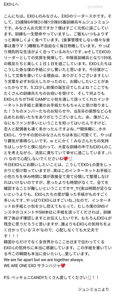 124894s's tweet photo. 200528 スホからの手紙 訳 https://t.co/GLF5CCi9qQ