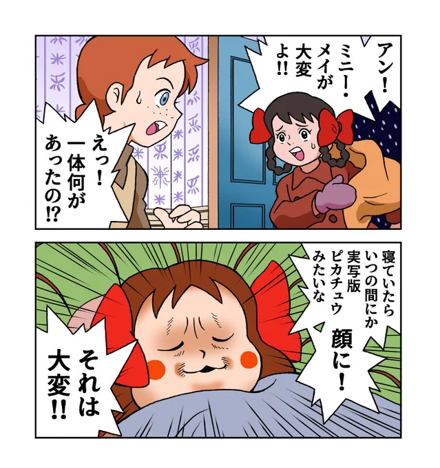 『赤毛のアン』18話 マリラ達大人が街まで出かけた夜、ミニー・メイが病気になったとダイアナが駆け込んで来る。アンの手際のよい看病によってミニーは回復に向かう。医者からアンの活躍を聞きバリー夫人もアンを見直してメデタシとなった。蛇蝎の如き扱いをしていたってのにこの人も調子いいよなあ。 