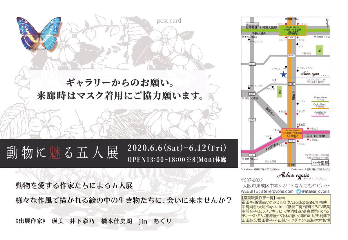 日程決まった展示です?

「第二回動物に魅る五人展」6月6〜12日
「日常に彩りを vol.3」6月19〜25日

どちらもアトリエキプリス様にお世話になります。月曜日は休廊です。ご注意ください。コロナのこともあるので、オンライン対応も初日からしてくださるようです。 