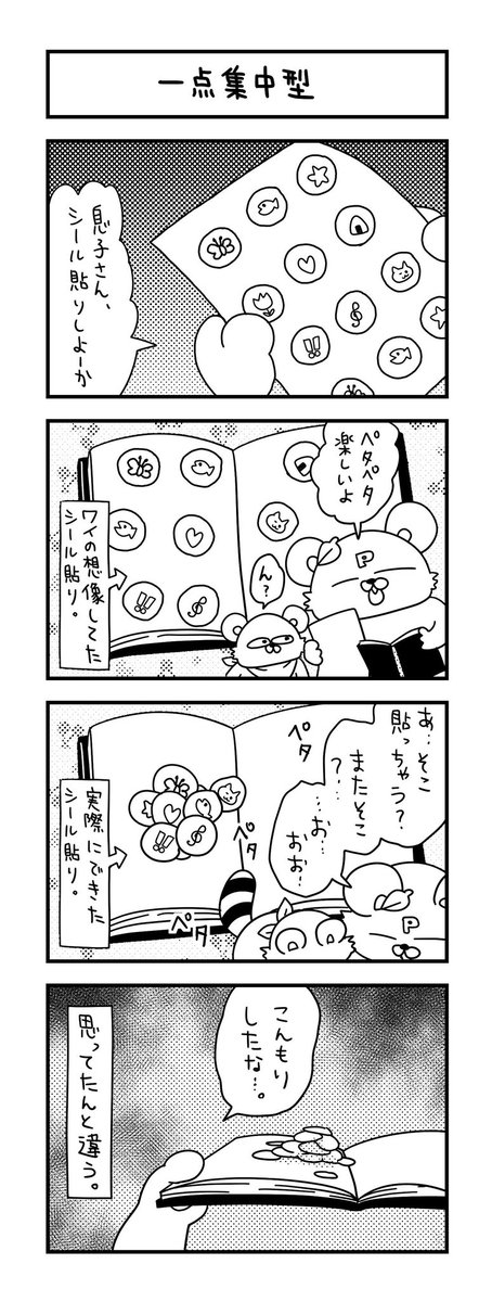 なぜそこに…。ずらしてやりたい。

#ズボラ主婦 #育児 #あるある #子育て #漫画 #4コマ #思ってたんとちがう育児 #育児ノイローゼ #育児漫画 #4コマ漫画  #思ってたんと違う #二歳 #シール 