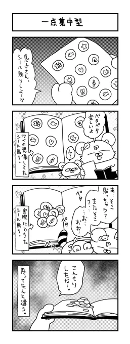 なぜそこに…。ずらしてやりたい。#ズボラ主婦 #育児 #あるある #子育て #漫画 #4コマ #思ってたんとちがう育児 #育児ノイローゼ #育児漫画 #4コマ漫画  #思ってたんと違う #二歳 #シール 