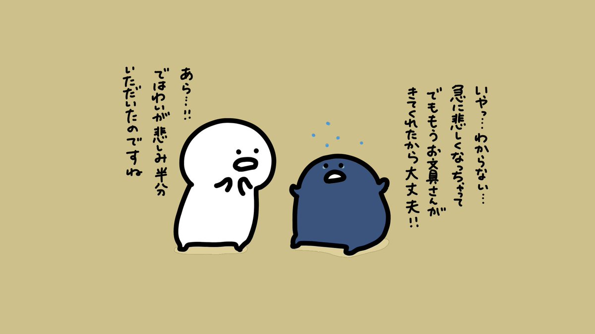 半分いただいたので 