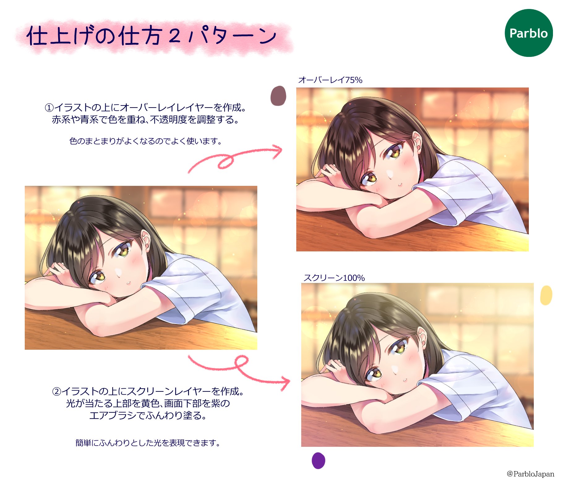 Parblo Japan 本日は簡単な仕上げの方法2パターンをご紹介 色や不透明度なども色々試してみてくださいね イラスト好きな人と繋がりたい 絵描きさんと繋がりたい Parblo T Co Ngzqvnugrj Twitter Parblo Japan 本日は簡単な仕上げの方法2パターンをご紹介 色や不透明度なども色々試してみてくださいね イラスト好きな人と繋がりたい 絵描きさんと繋がりたい Parblo T Co Ngzqvnugrj Twitter