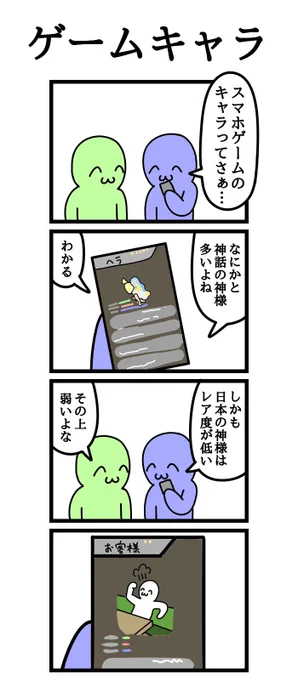 四コマ漫画「ゲームキャラ」 