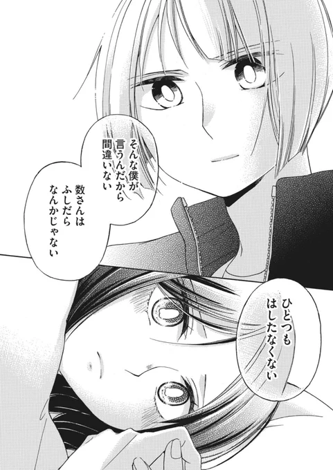 「花園君と数さんの不可解な放課後」
明日更新日です!
保健室で話した次の日の夜の出来事、27話が無料公開されます!
先読みの28話が最終回になります。よろしくお願いいたします!

前後編の25話、26話無料公開中です→https://t.co/3I0WICbRKh 