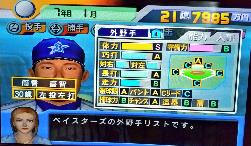 ねこみうどん やきゅつく2 筒香嘉智も成長しましたよ Ps2 プロ野球チームをつくろう2 やきゅつく やきゅつく2 やきゅつく03 筒香嘉智 横浜優勝 Baystars 横浜denaベイスターズ 野球好きな人と繋がりたい Ps2 レトロゲーム ゲーム実況