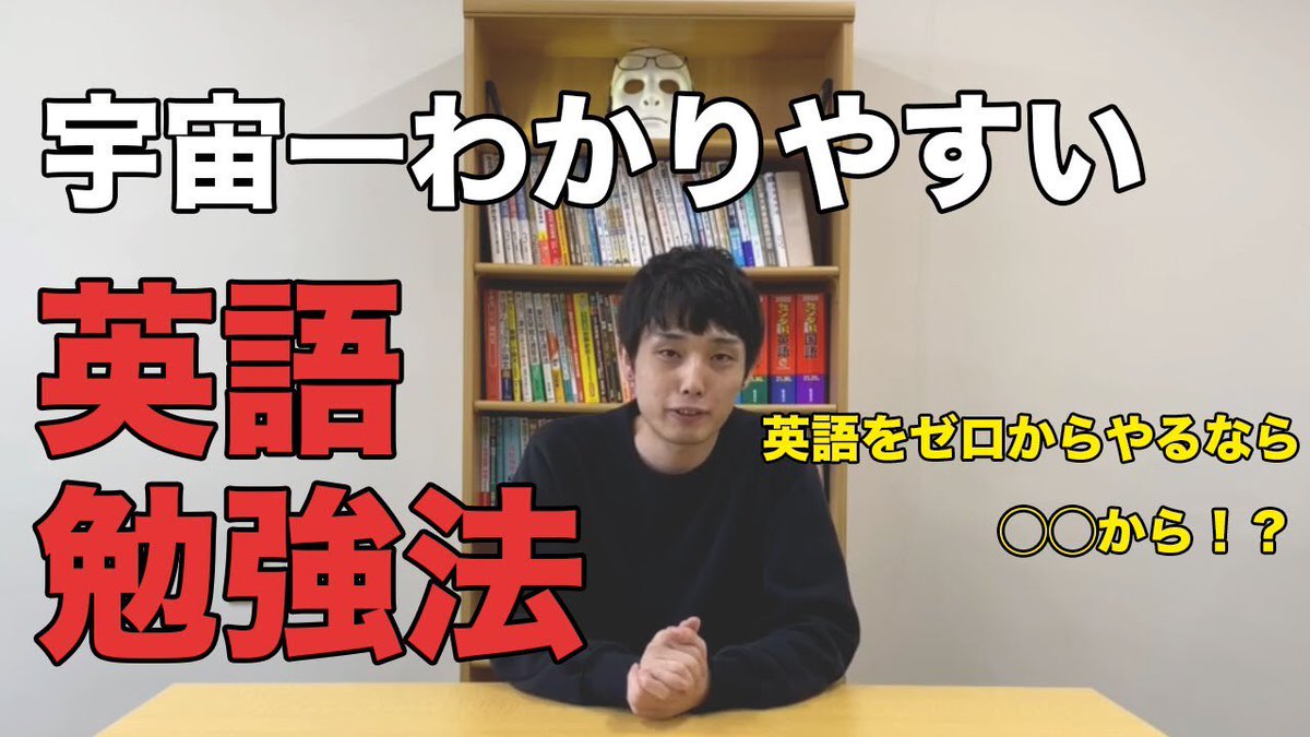 現論会 公式 新着動画 宇宙一わかりやすい英語勉強法を公開しました 中学生から大人の方まで 本当に0から勉強するやり方を解説しています ぜひご覧ください T Co T3dpvftcdn 現論会 公式 新着動画 宇宙一わかりやすい英語勉強法を公開しました 中学生から大人の方まで 本当に0から勉強するやり方を解説しています ぜひご覧ください T Co T3dpvftcdn