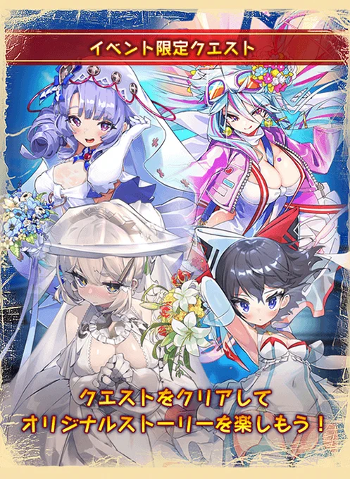 【イベント開催】今日の15時から期間限定イベント『四姫の花嫁は戦場に咲く』がはじまったよ!今回のお話は、ウエディングドレスに着替えたバルザックさんやバーナーさんたちが船の上で写真のモデルに挑戦するお話だよ!みんなすっごくきれいだね〜! #ラスピリ 