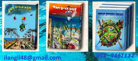 BeautifulIsrae's tweet photo. אילן גיל סופר ישראלי עכשווי מודרני אמן יוצר כותב ספרים ציור כריכה רפי פרץ צייר יוצרים ישראליים עכשוויים מודרניים אמנים אומנים ישראלים יצירה ישראלית עכשווית מודרנית פלסטית חזותית ויזואלית פלסטי חזותי הסופר הישראלי העכשווי המודרני raphael perez israeli artist ilan gil wirter https://t.co/MSFELw8qIC